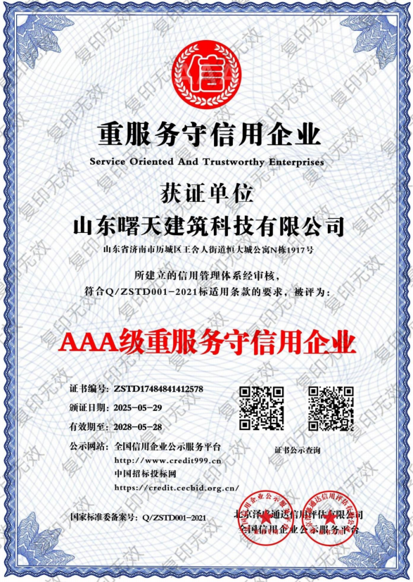 AAA级重服务守信用企业